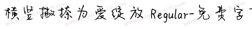 横竖撇捺为爱绽放 Regular字体转换